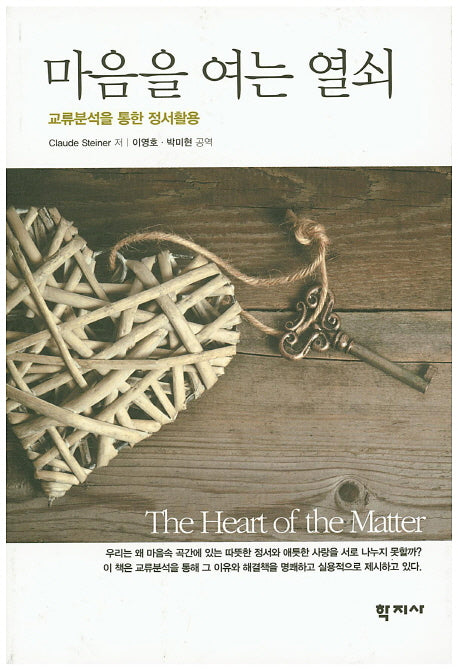 마음을 여는 열쇠