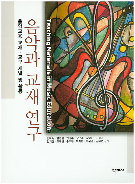 음악과 교재 연구