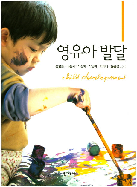 영유아 발달