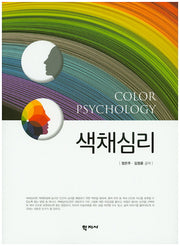 색채심리