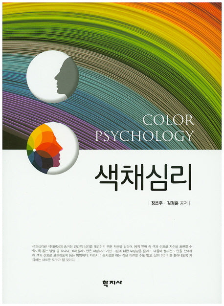 색채심리
