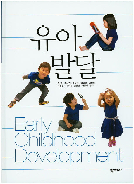 유아 발달(양장본 Hardcover)