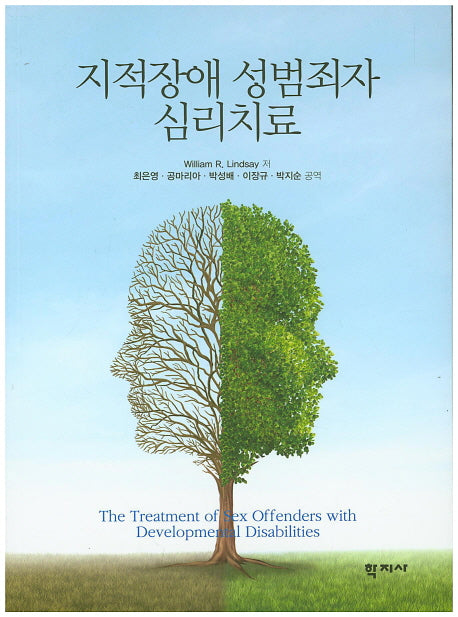 지적장애 성범죄자 심리치료