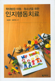 인지행동치료(학대받은 아동 청소년을 위한)