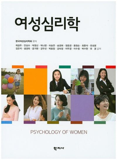 여성심리학