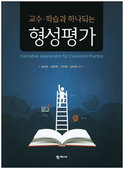 형성평가(교수 학습과 하나되는)