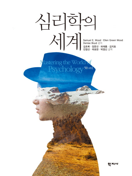 심리학의 세계