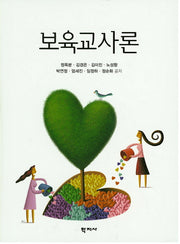 보육교사론