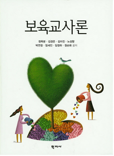 보육교사론