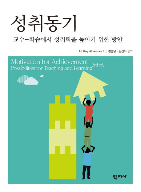 성취동기