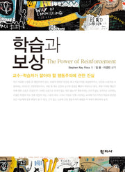 학습과 보상