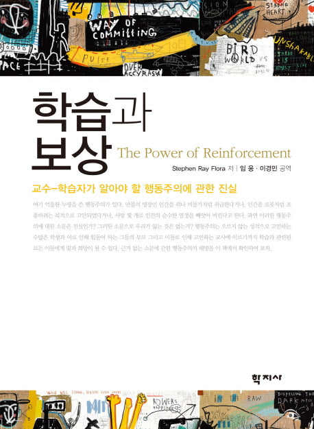 학습과 보상