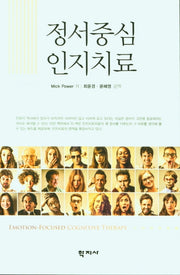 정서중심 인지치료