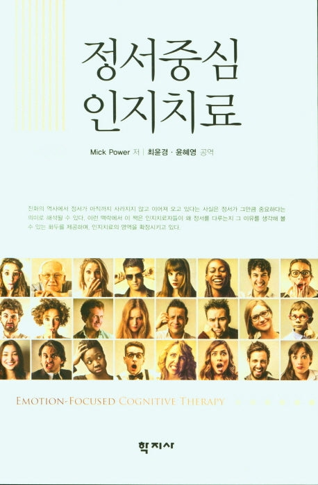 정서중심 인지치료
