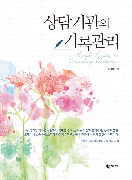 상담기관의 기록관리