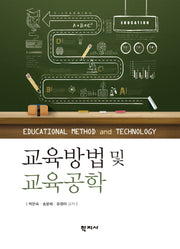 교육방법 및 교육공학
