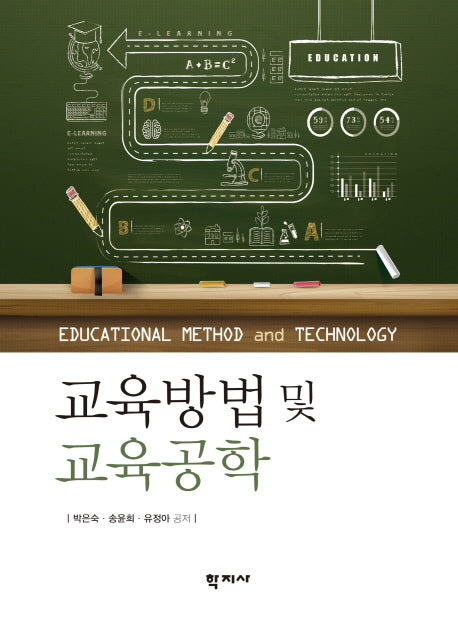 교육방법 및 교육공학