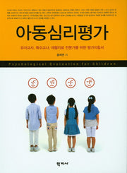 아동심리평가