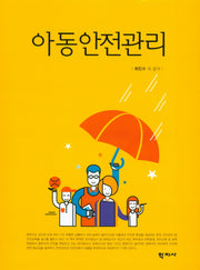 아동안전관리