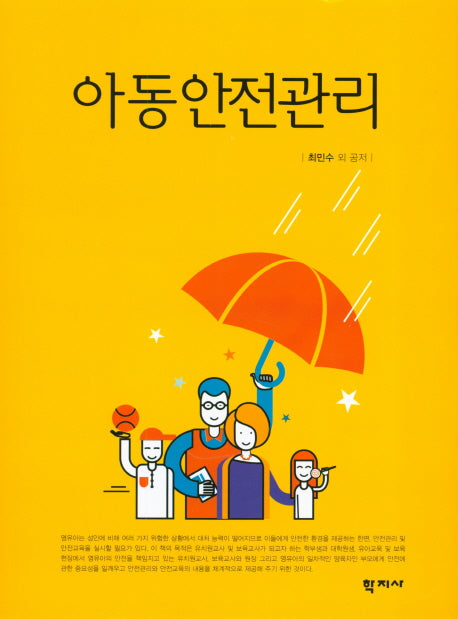 아동안전관리