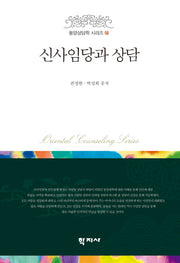 신사임당과 상담(동양상담학 시리즈 14)(양장본 HardCover)