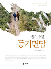 동기면담(알기 쉬운)