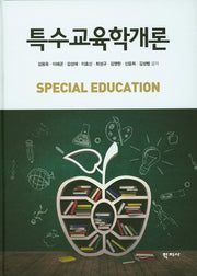 특수교육학개론(양장본 Hardcover)