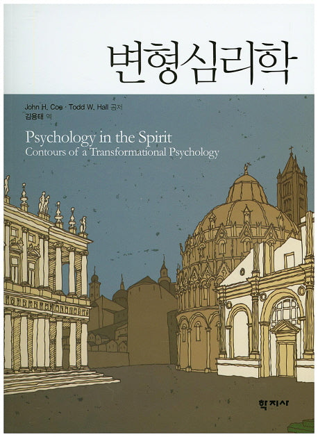 변형심리학