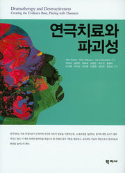 연극치료와 파괴성(양장본 HardCover)