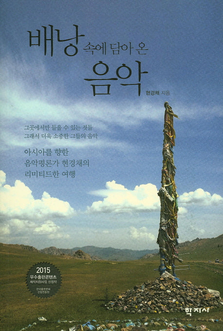 배낭 속에 담아 온 음악