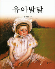 유아발달(양장본 Hardcover)