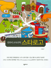 스타로고(컴퓨터 교육공학)