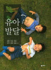 유아발달(양장본 Hardcover)