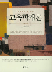 교육학개론