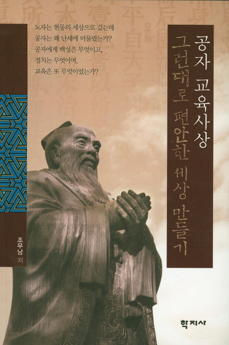 공자 교육사상