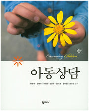 아동상담