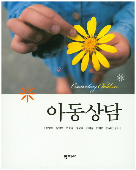 아동상담