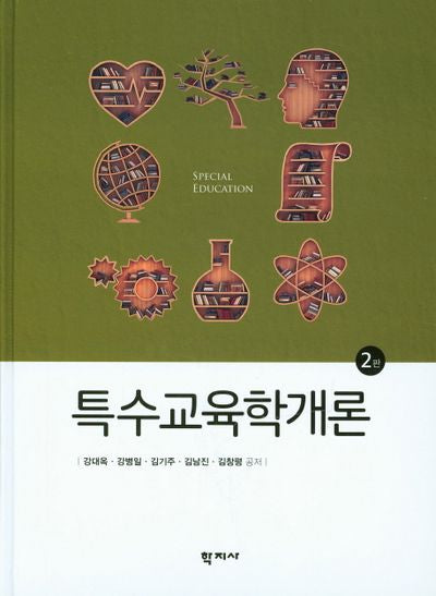 특수교육학개론(2판)(양장본 Hardcover)