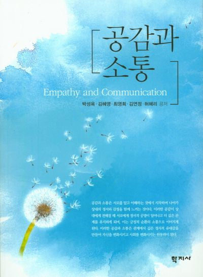 공감과 소통