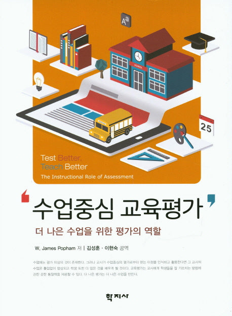 수업중심 교육 평가