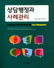 상담행정과 사례관리