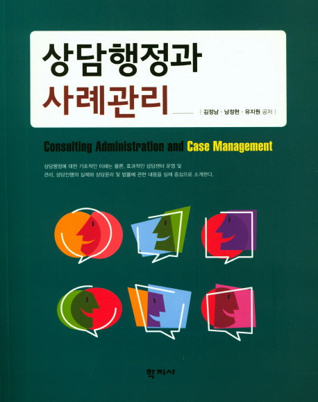 상담행정과 사례관리