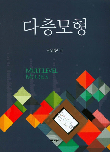 다층모형
