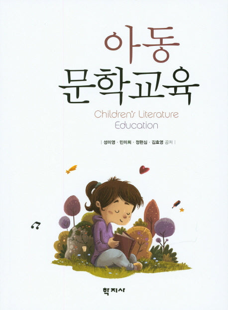아동문학교육