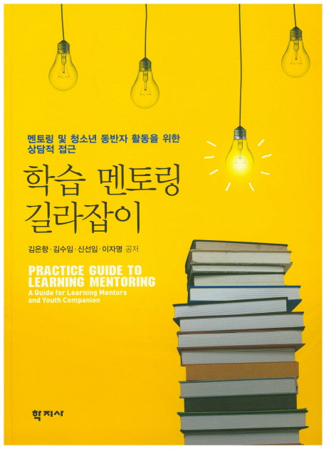 학습 멘토링 길라잡이