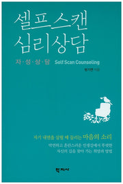 셀프스캔 심리상담