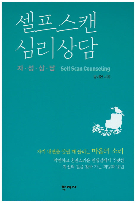 셀프스캔 심리상담