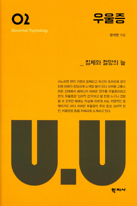 우울증(이상심리학 시리즈 2)(양장본 Hardcover)