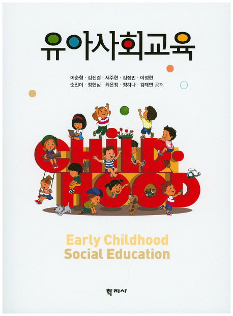 유아사회교육
