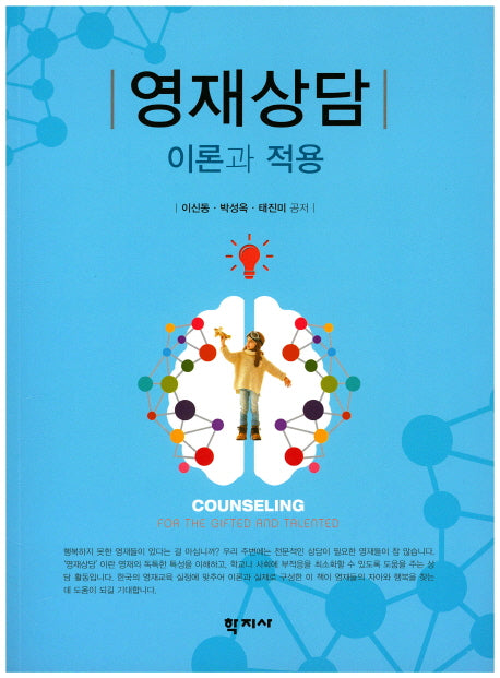 영재상담